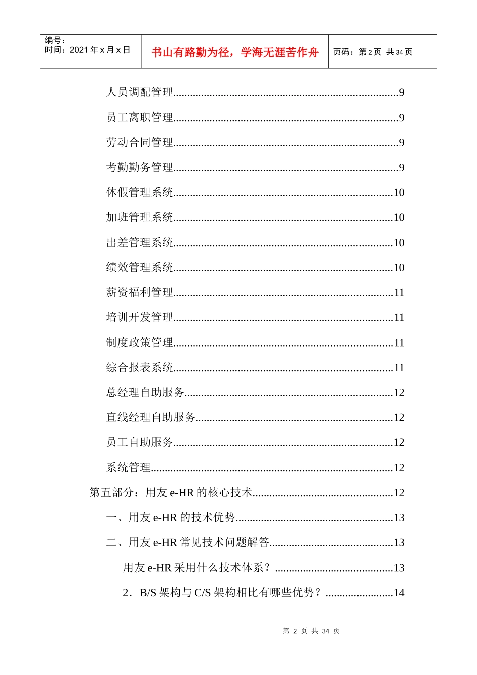 用友e-HR解决方案_第2页