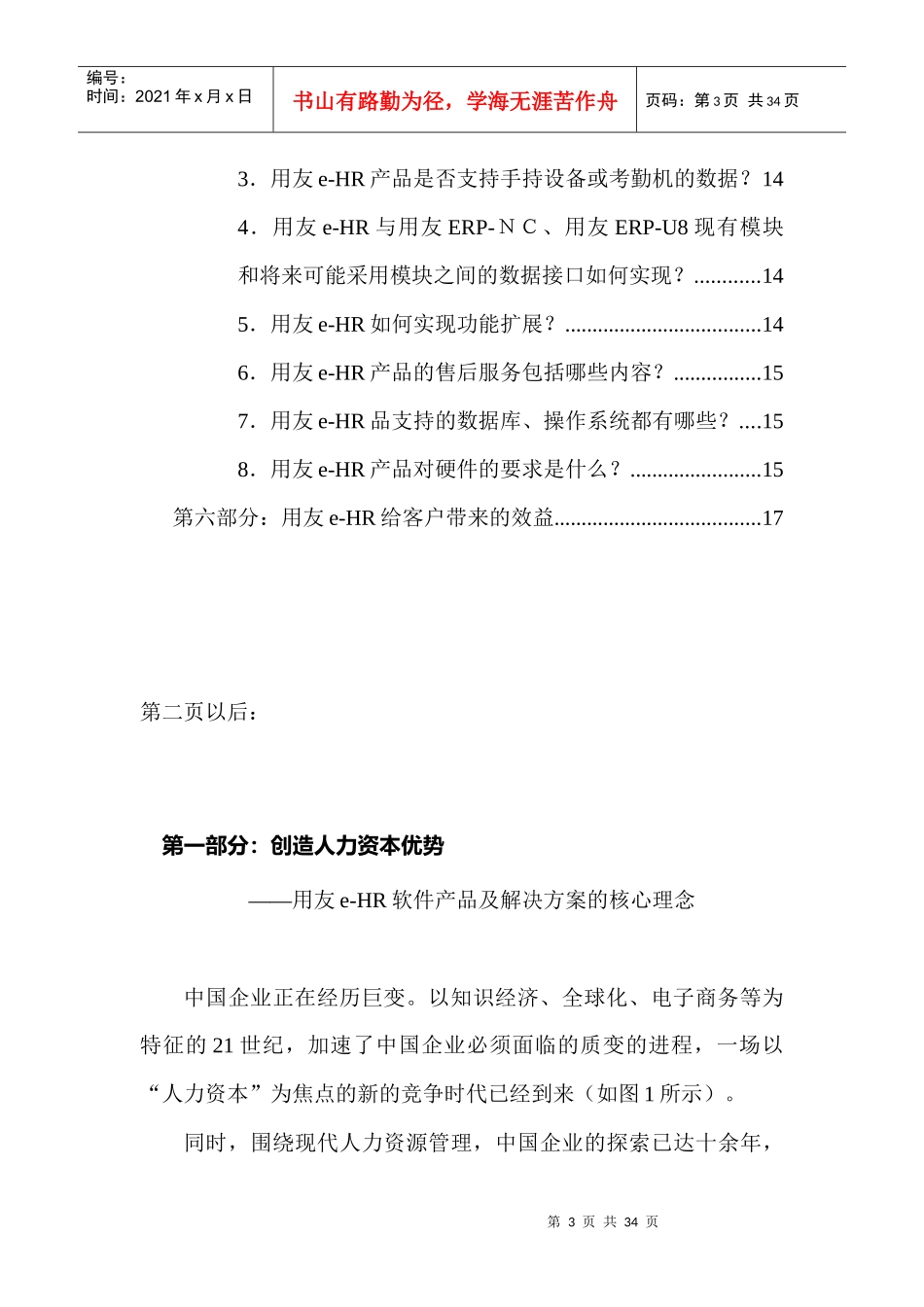 用友e-HR解决方案_第3页