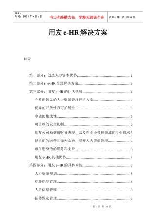 用友e-HR解决方案