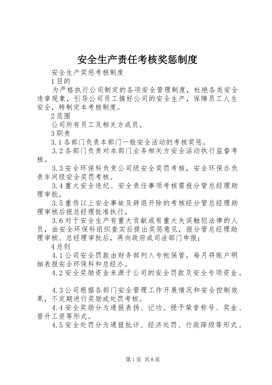 安全生产责任考核奖惩规章制度 _第1页