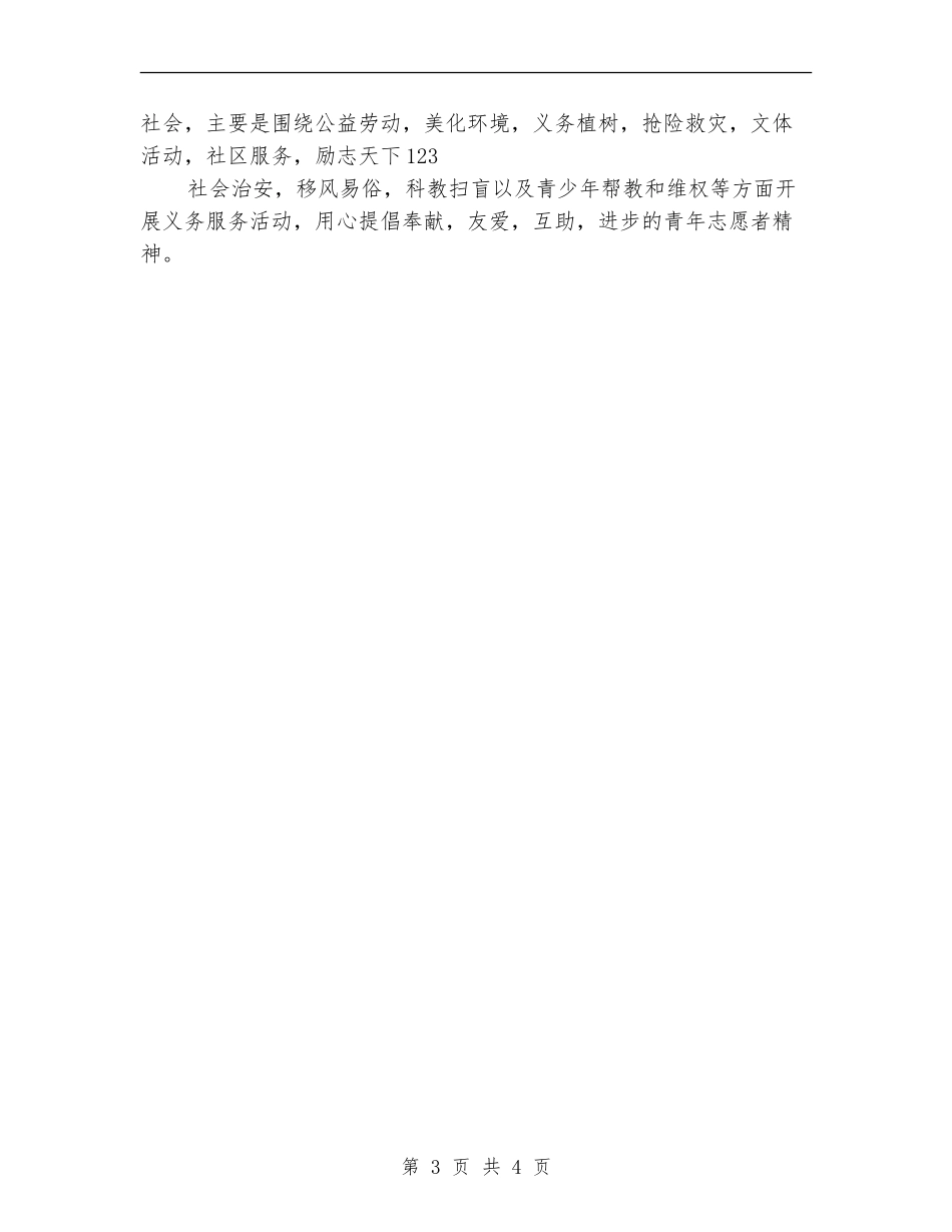 2024年志愿者年度总结范文_第3页