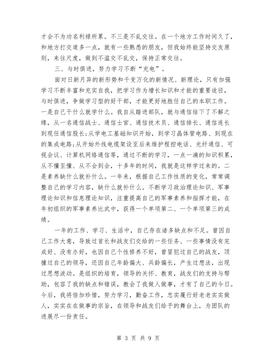 2024部队后勤工作总结与2024酒店人力资源部工作总结范文汇编_第3页