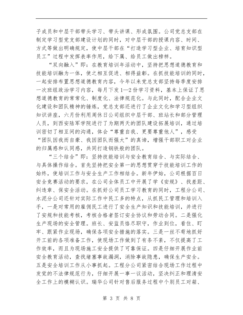 年终公司支部总结范文_第3页