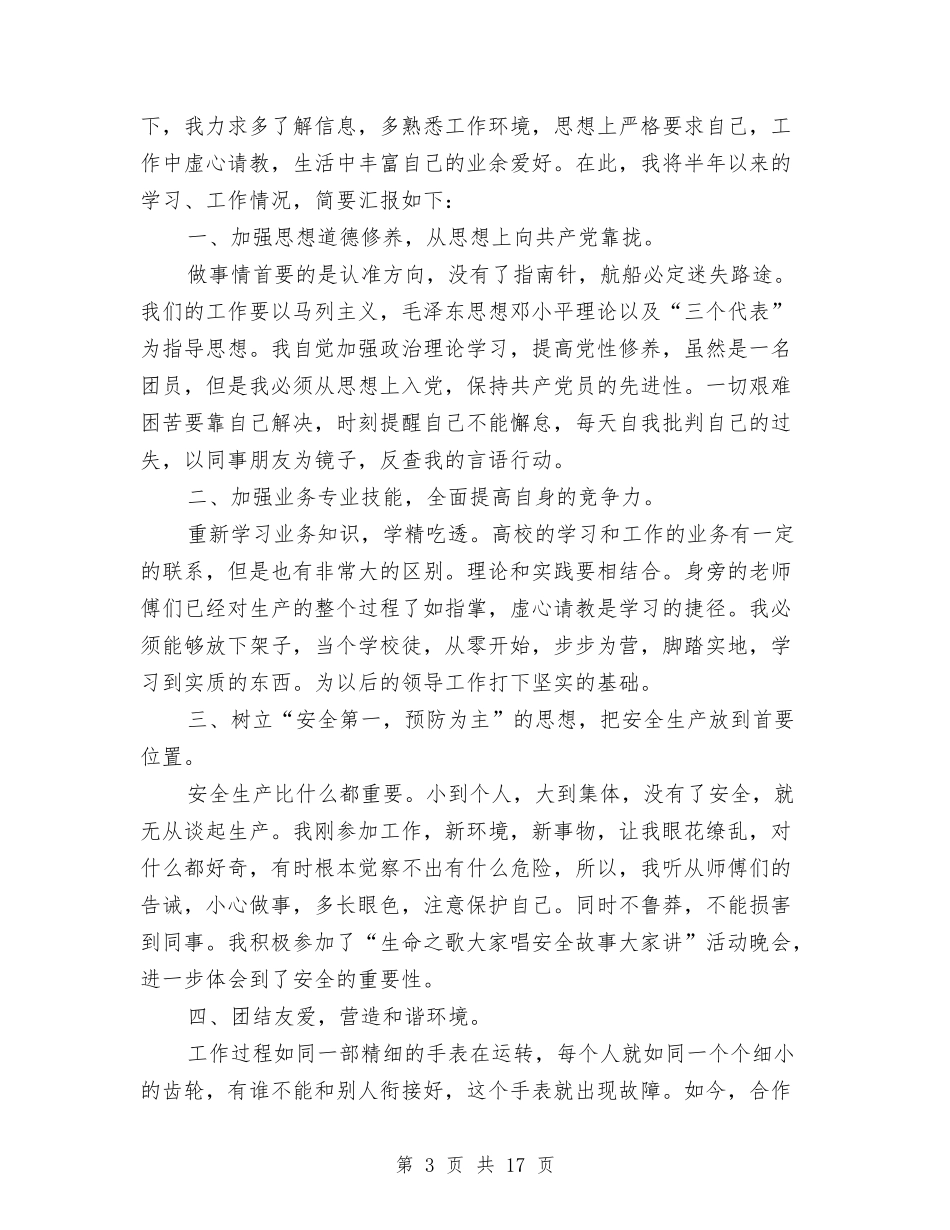 2024年度干部个人述学述职述廉报告与2024年度廉洁自律践诺总结汇编_第3页