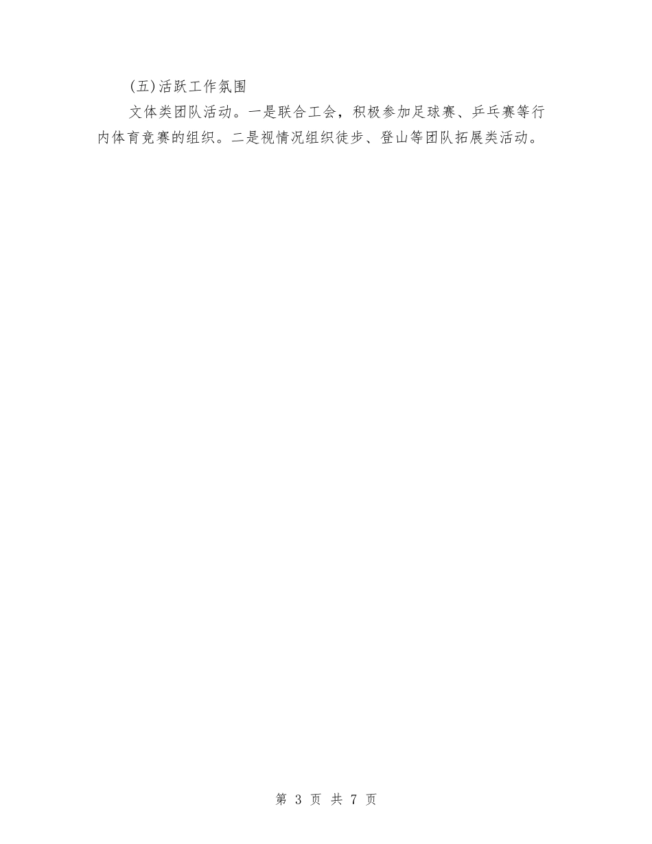 2024年机关事业单位团支部工作计划与2024年机关健康教育工作计划汇编_第3页