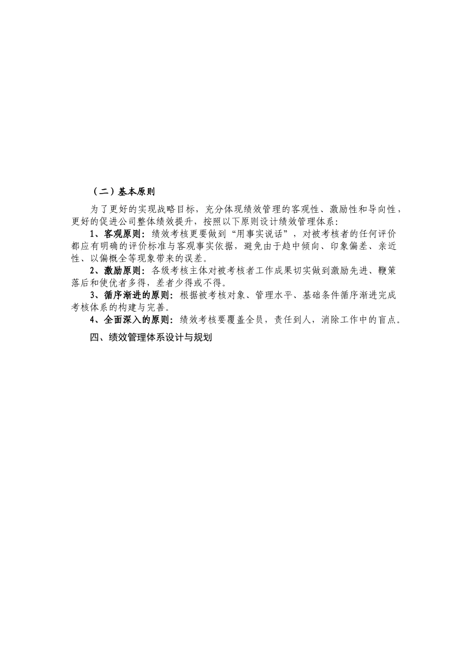 绩效管理体系构建的基本思路与方案_第3页