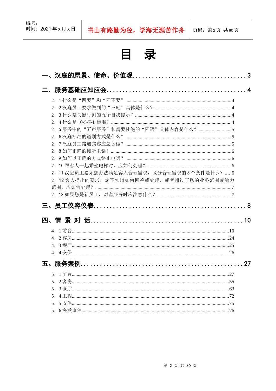 汉庭基础培训手册_第3页