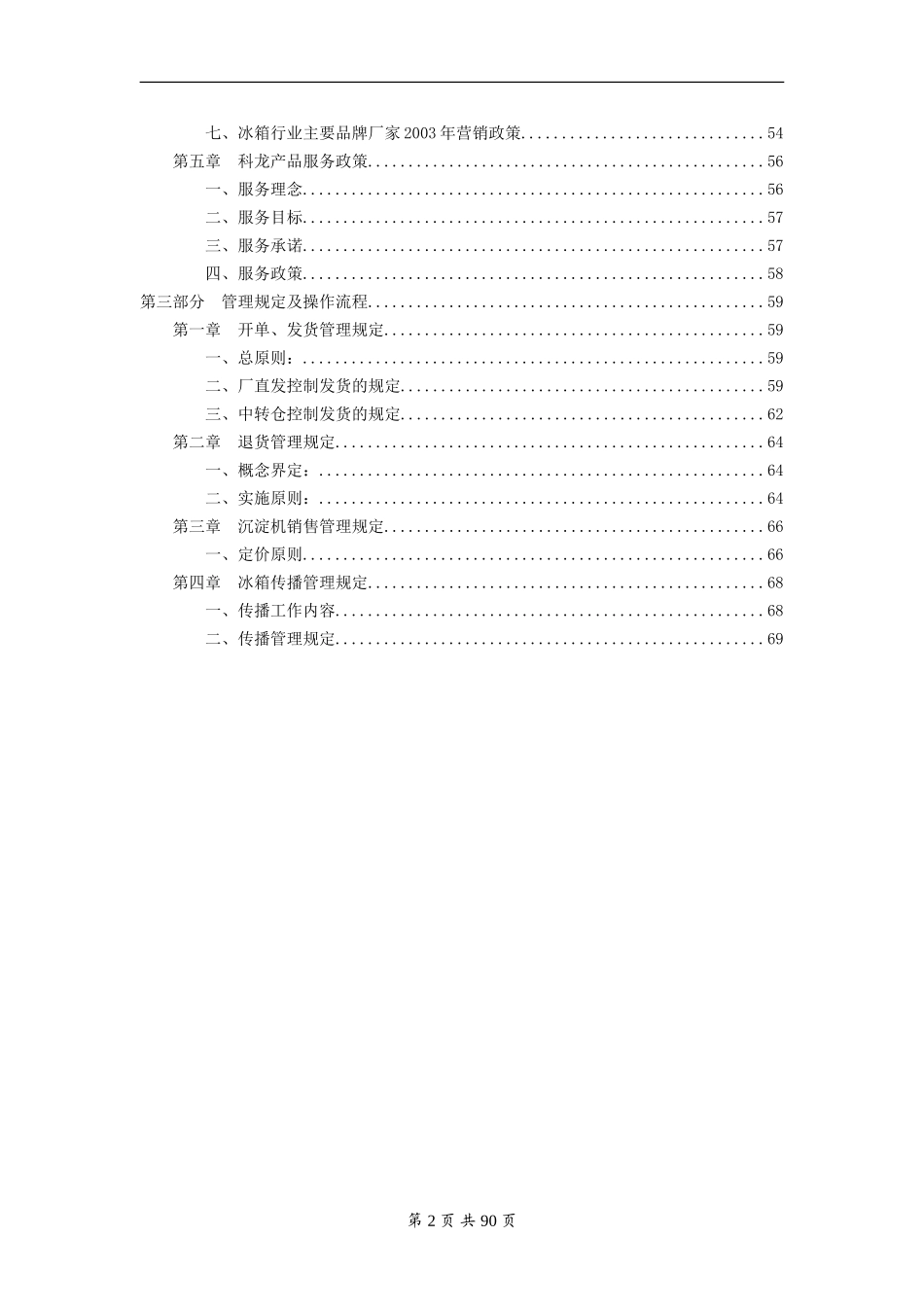科龙冰箱—冰箱、冷柜培训篇_第2页