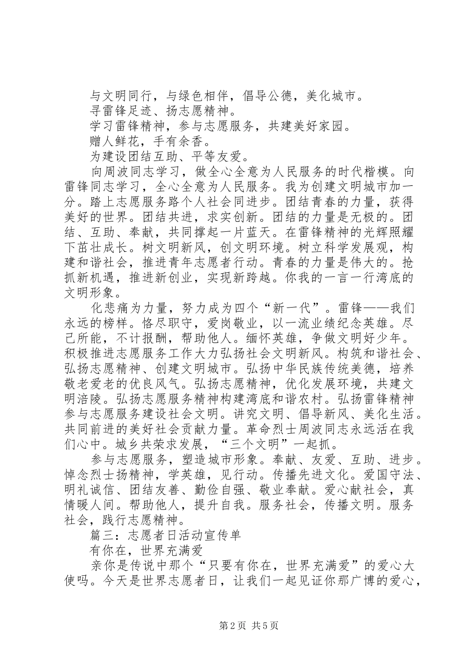 志愿者活动宣传日宣传横幅标语大全_第2页