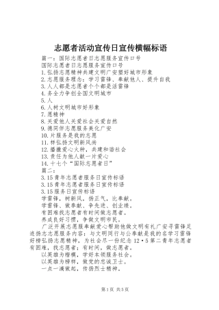 志愿者活动宣传日宣传横幅标语大全