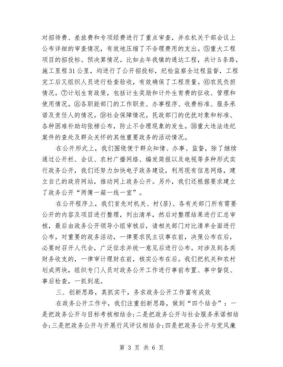 2024年10月乡镇政务公开工作总结范文与2024年10月乡镇税务工作总结范文汇编_第3页