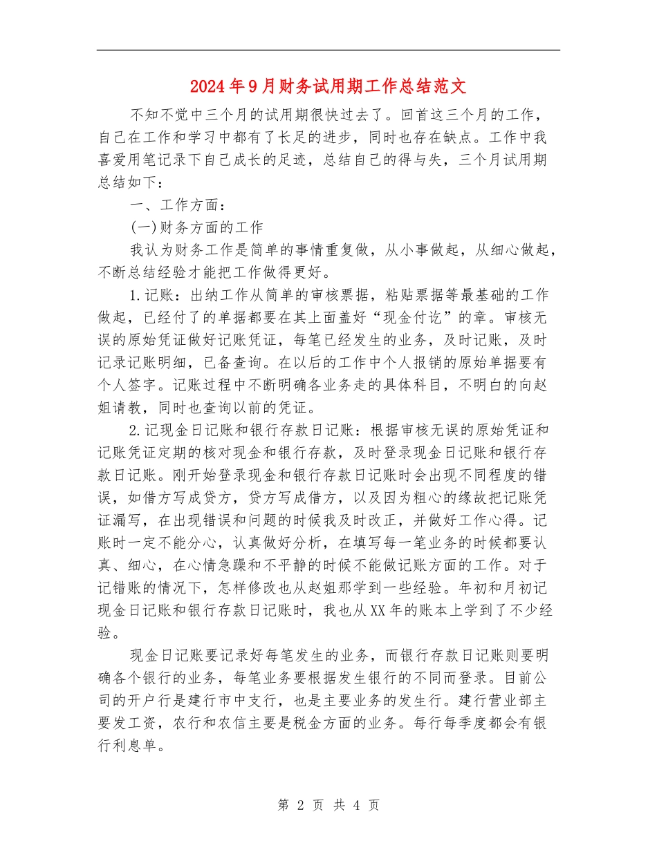 2024年9月财务试用期工作总结范文【新版】_第2页
