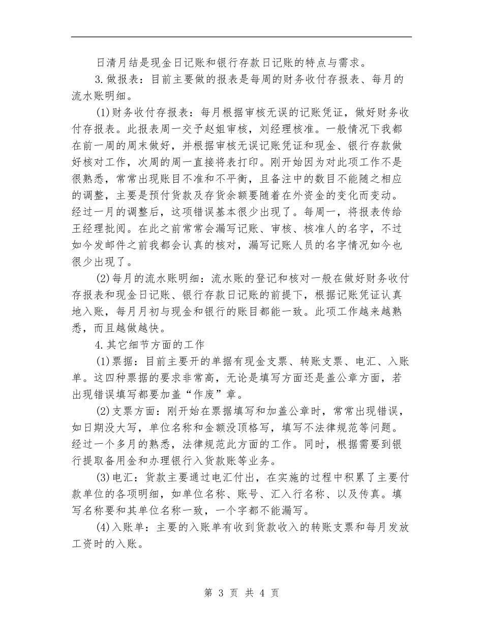 2024年9月财务试用期工作总结范文【新版】_第3页