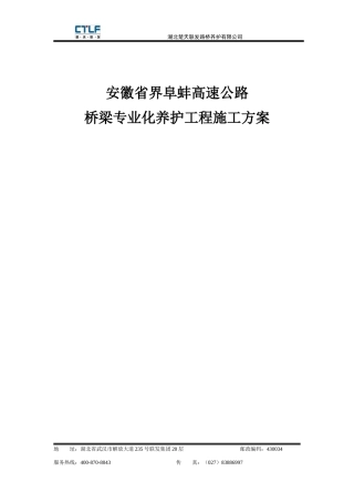 高速公路桥梁专业化养护工程施工方案培训资料