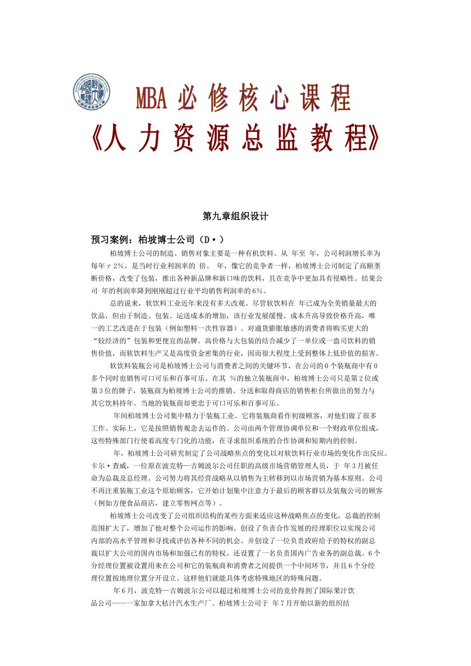 组织设计、激励理论与领导过程_第1页