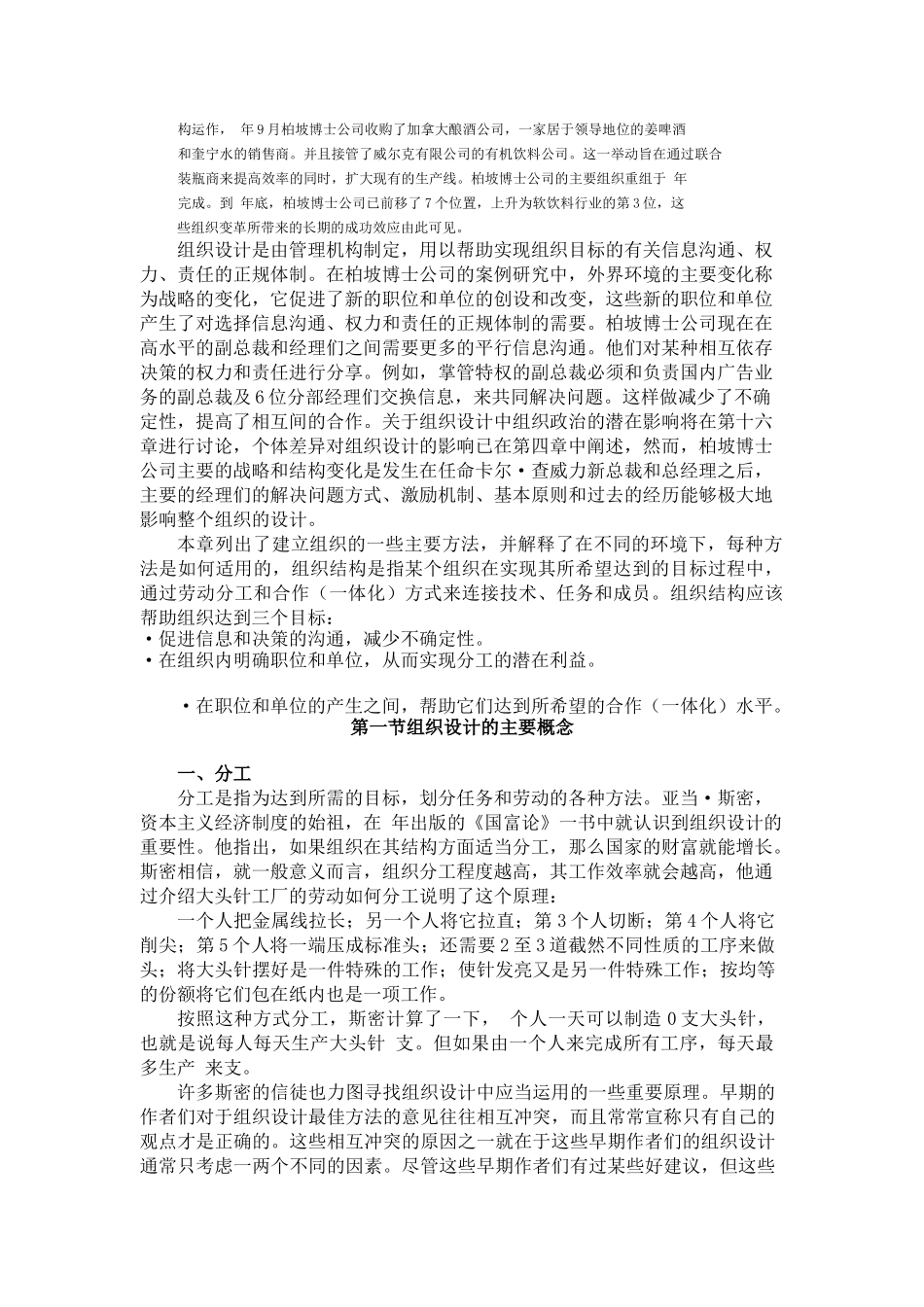 组织设计、激励理论与领导过程_第2页
