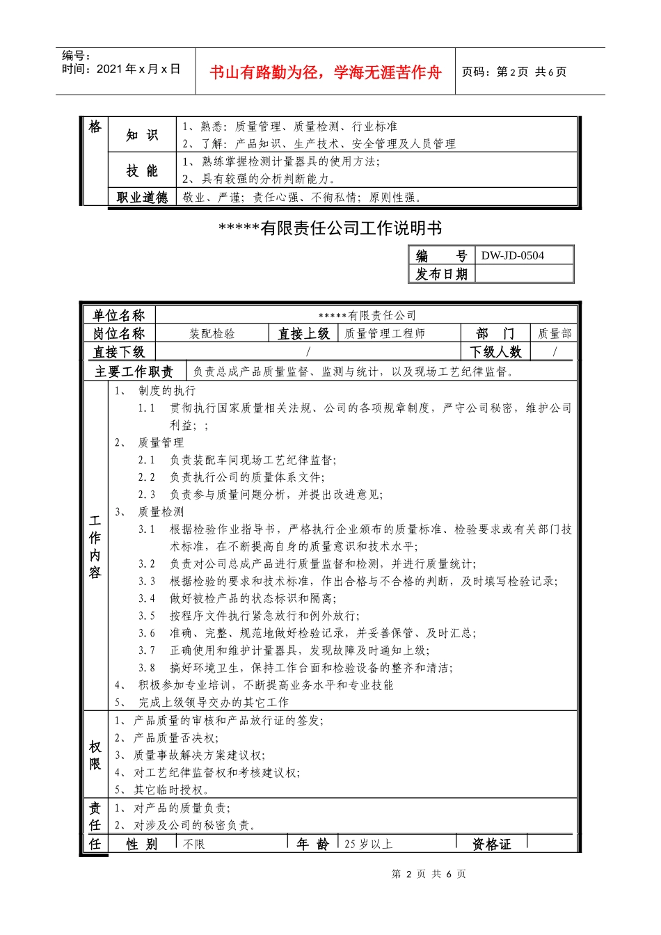 某中型制造业检验岗位说明书及KPI指标_第2页