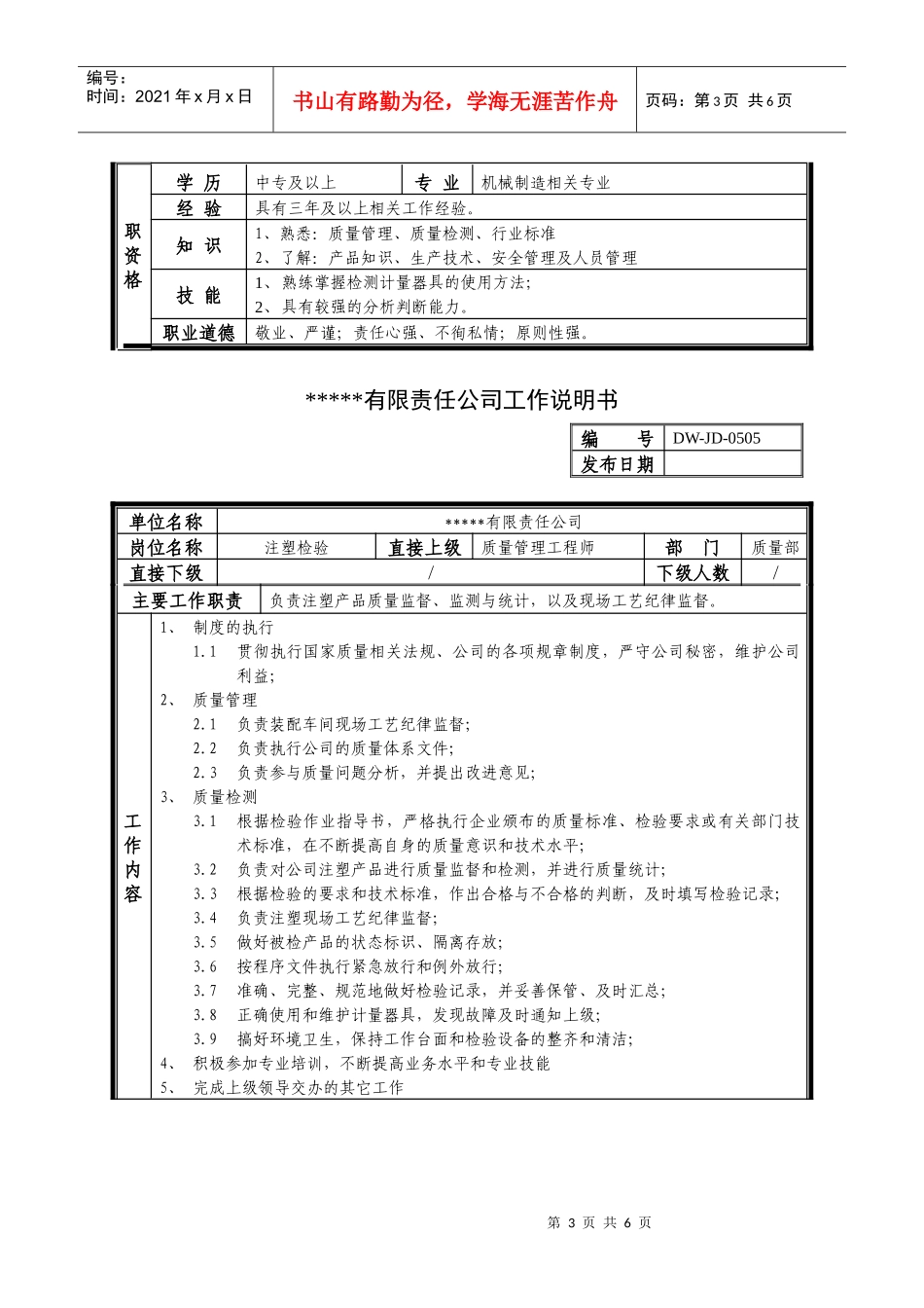 某中型制造业检验岗位说明书及KPI指标_第3页