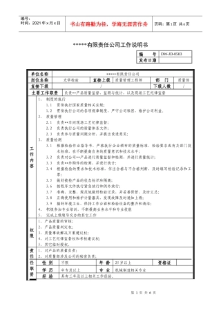 某中型制造业检验岗位说明书及KPI指标