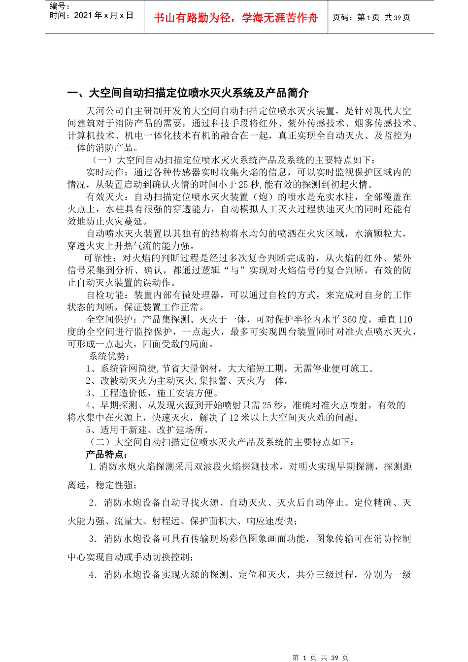 消防水炮设计手册内容_第1页