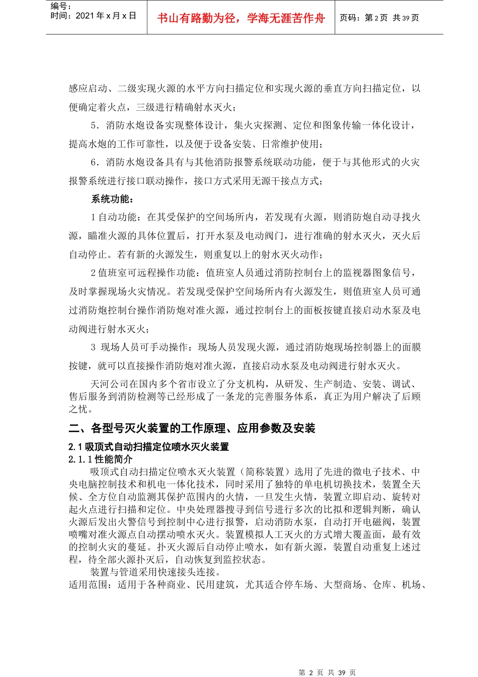 消防水炮设计手册内容_第2页