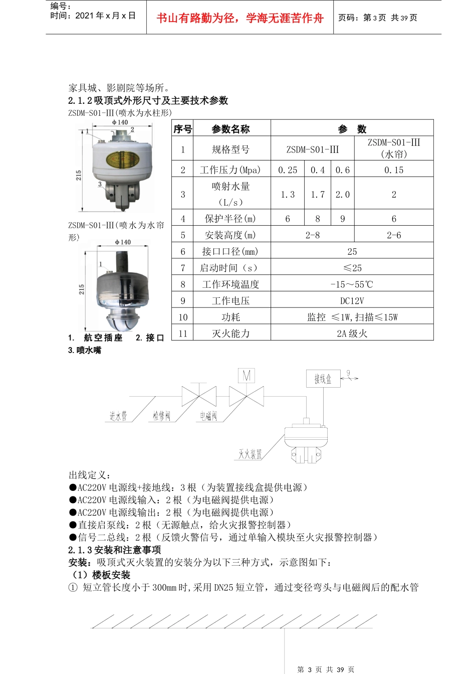 消防水炮设计手册内容_第3页