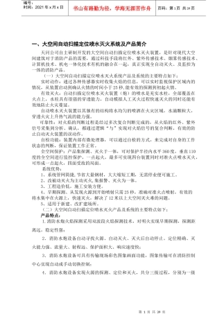 消防水炮设计手册内容