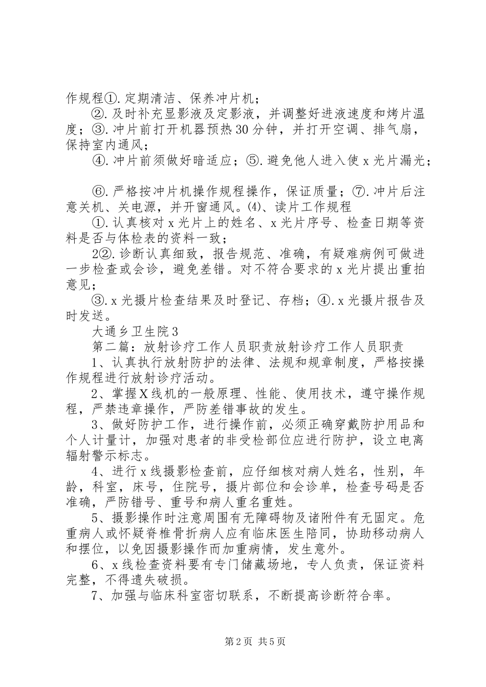 放射诊疗工作人员职责要求_第2页