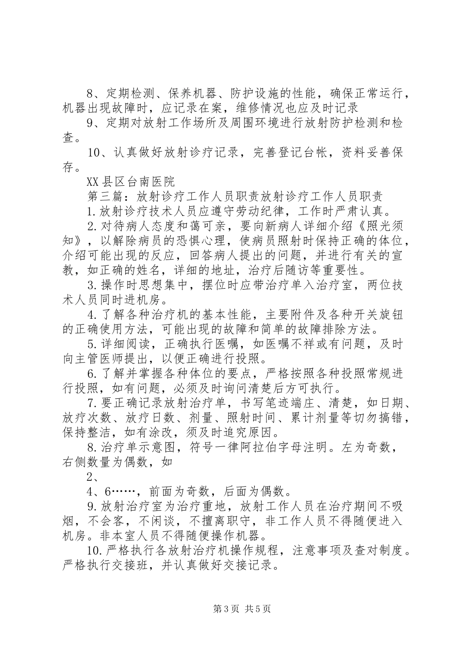 放射诊疗工作人员职责要求_第3页