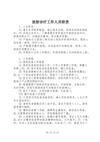 放射诊疗工作人员职责要求