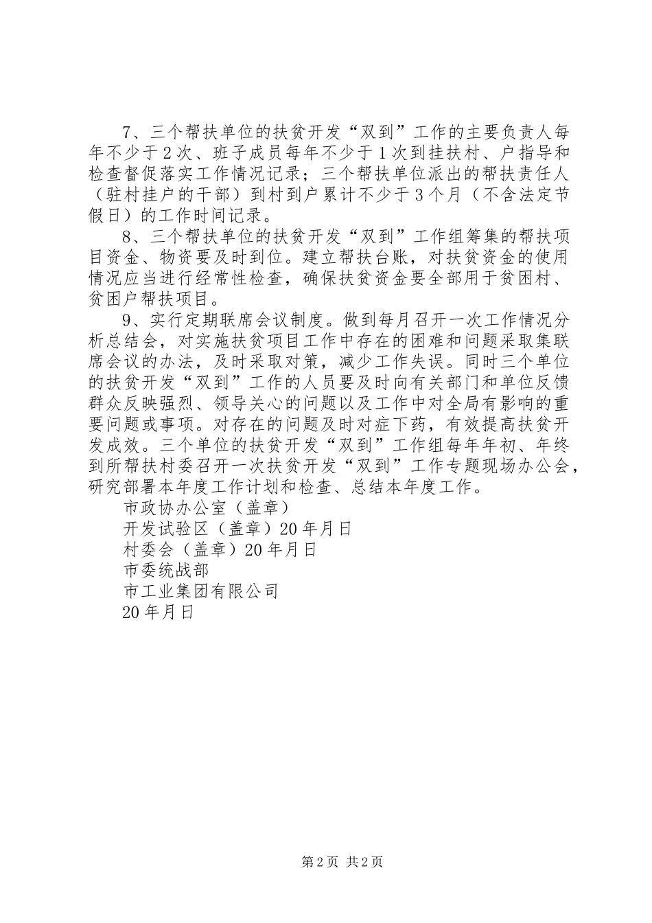 村委扶贫开发“双到”工作规章制度 _第2页