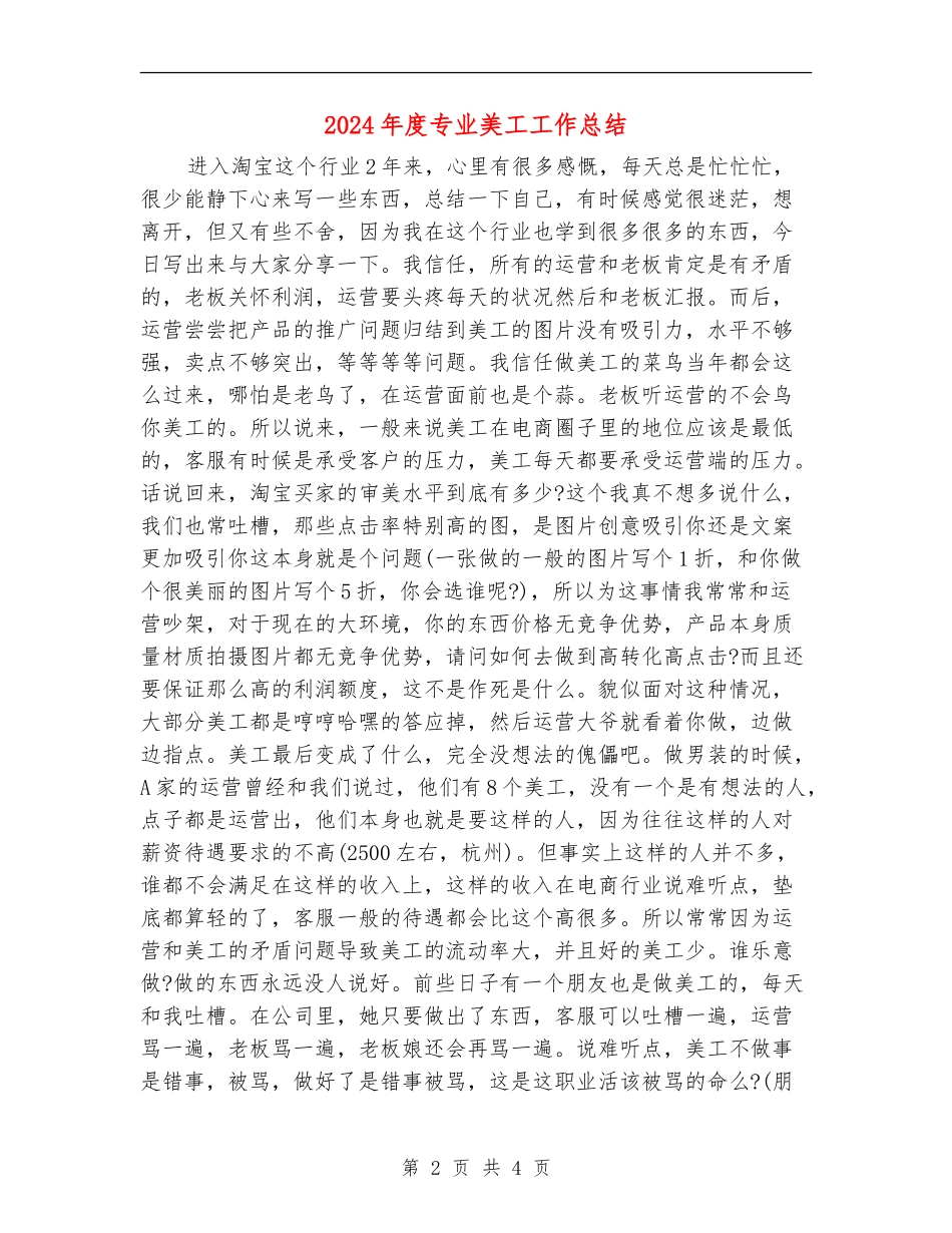 2024年度专业美工工作总结_第2页