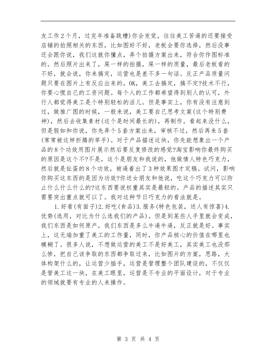 2024年度专业美工工作总结_第3页