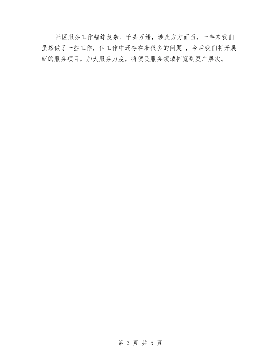 2024社区服务人员年度总结与2024社区残协年终工作总结汇编_第3页