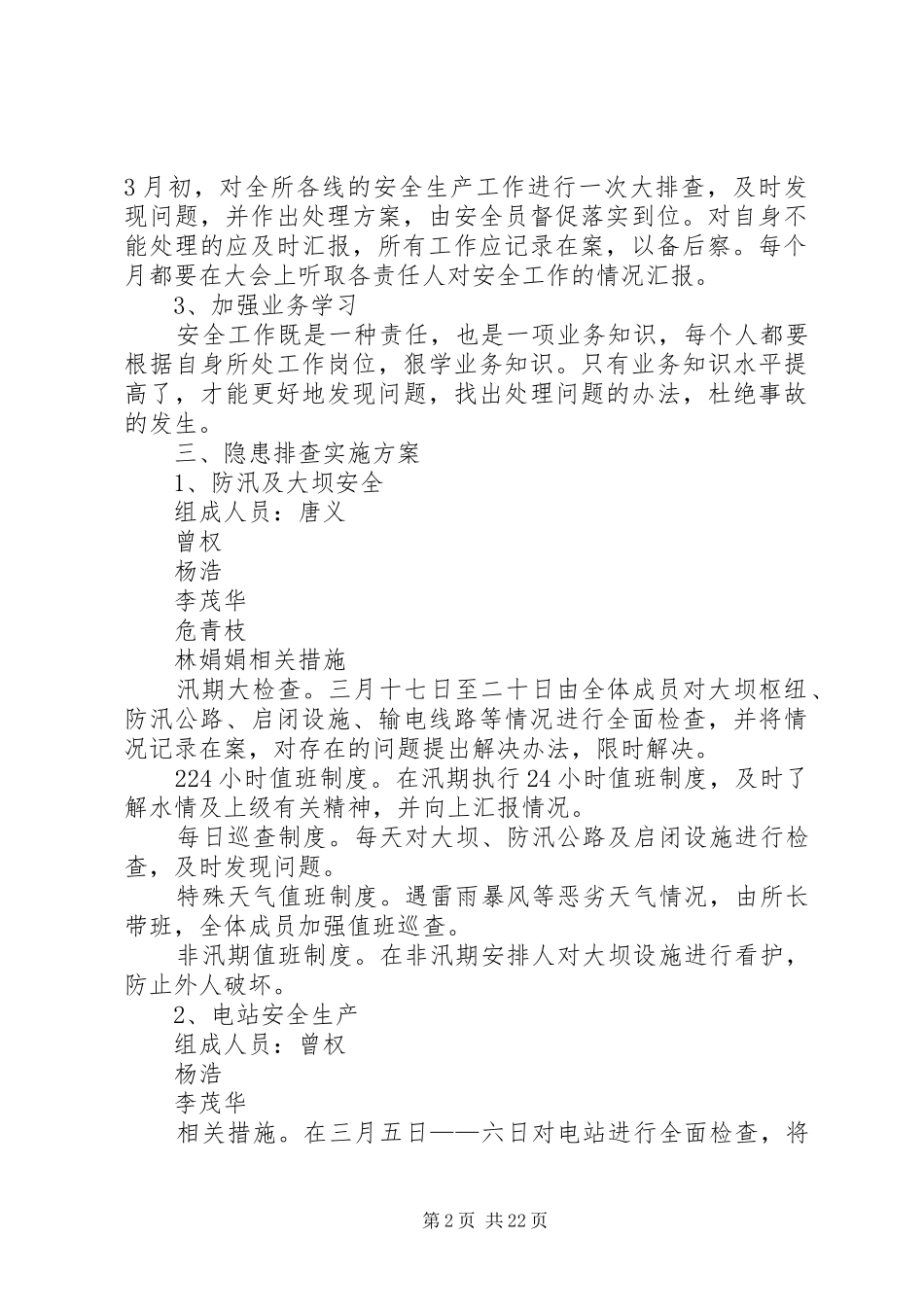 水库安全生产规章制度_第2页