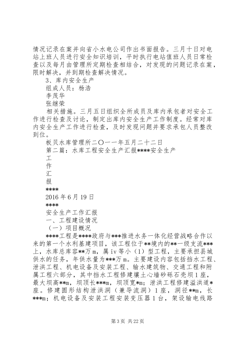 水库安全生产规章制度_第3页