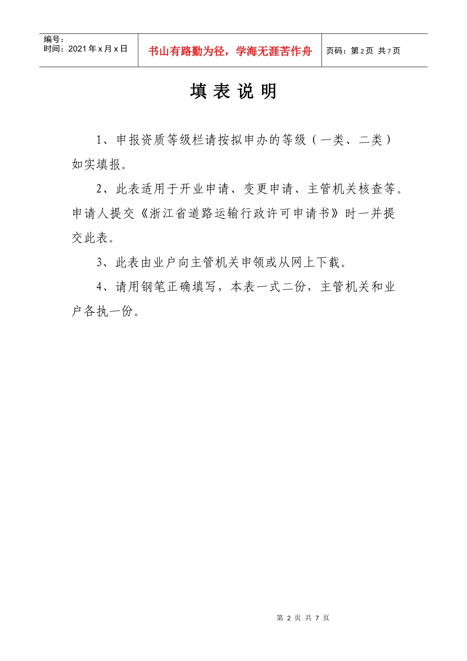 机动车驾驶员培训机构_第2页