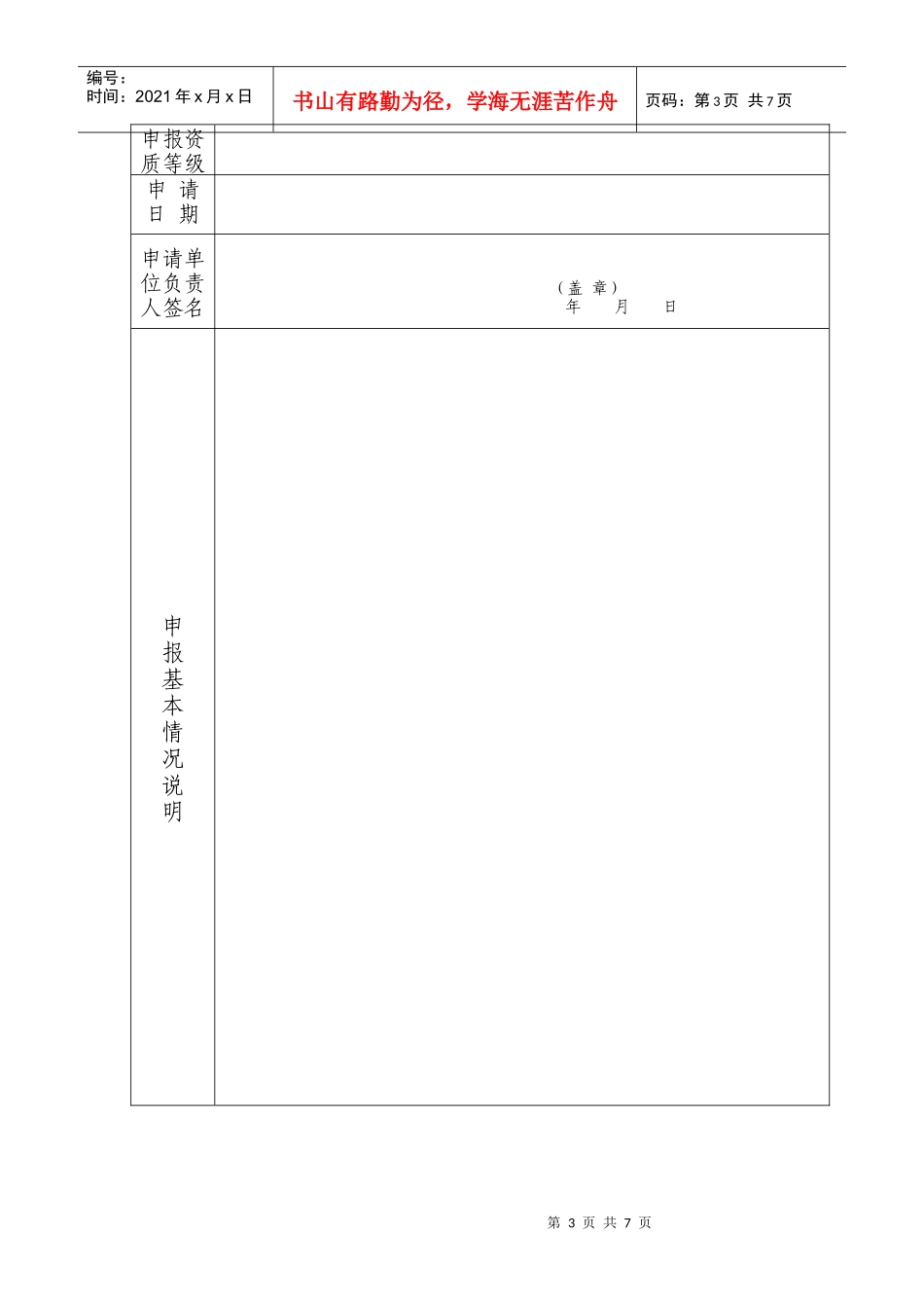机动车驾驶员培训机构_第3页
