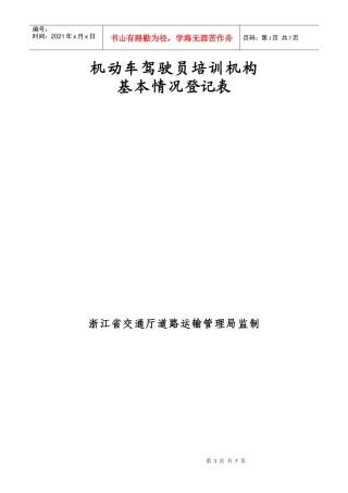 机动车驾驶员培训机构