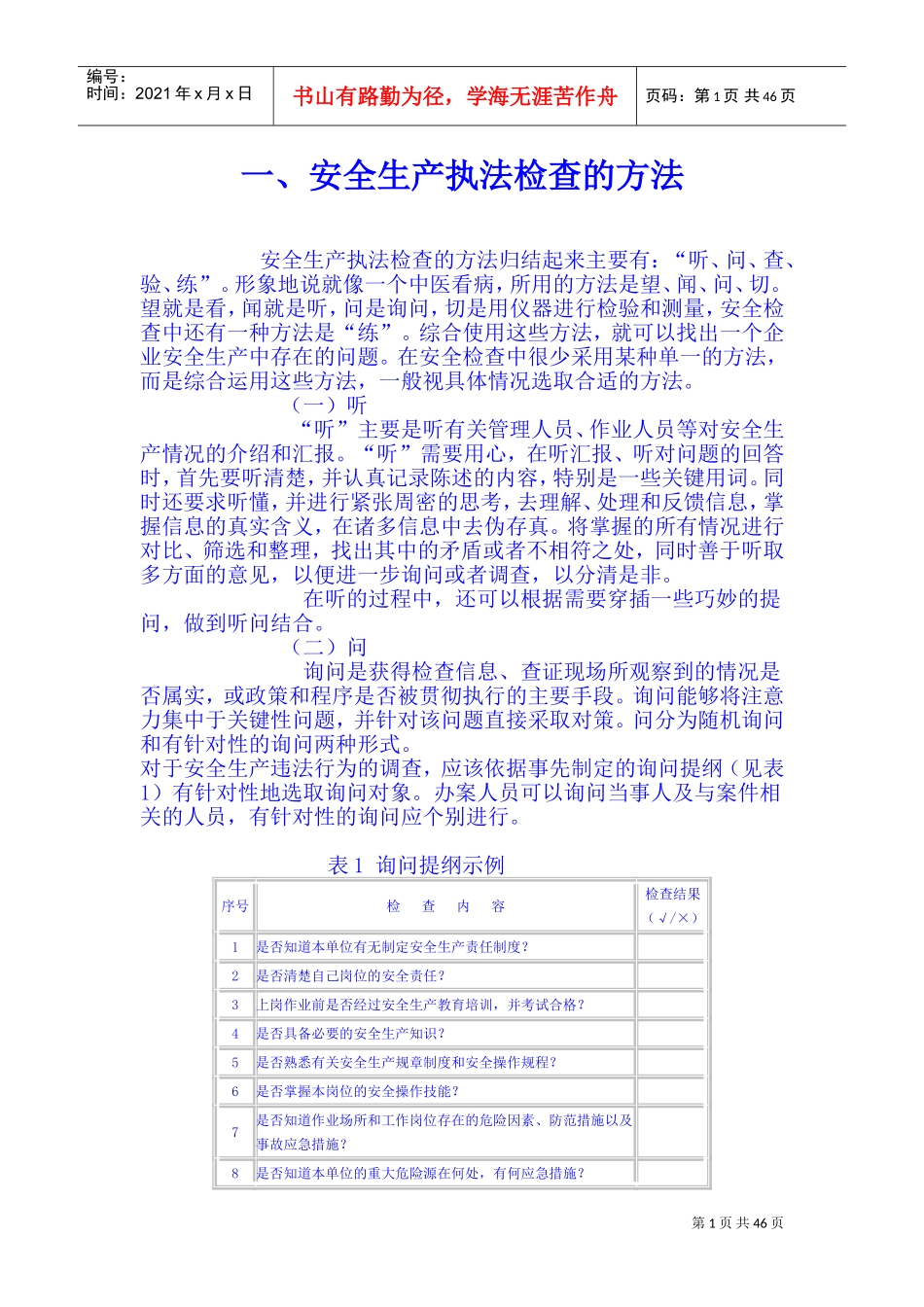 执法检查工作手册_第1页