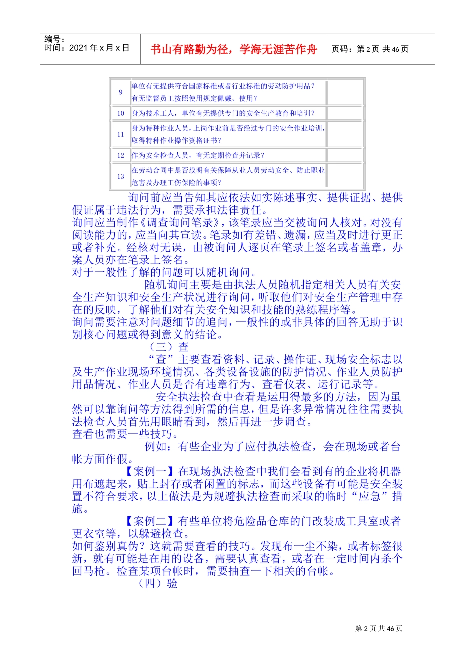 执法检查工作手册_第2页