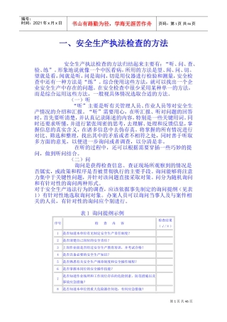 执法检查工作手册