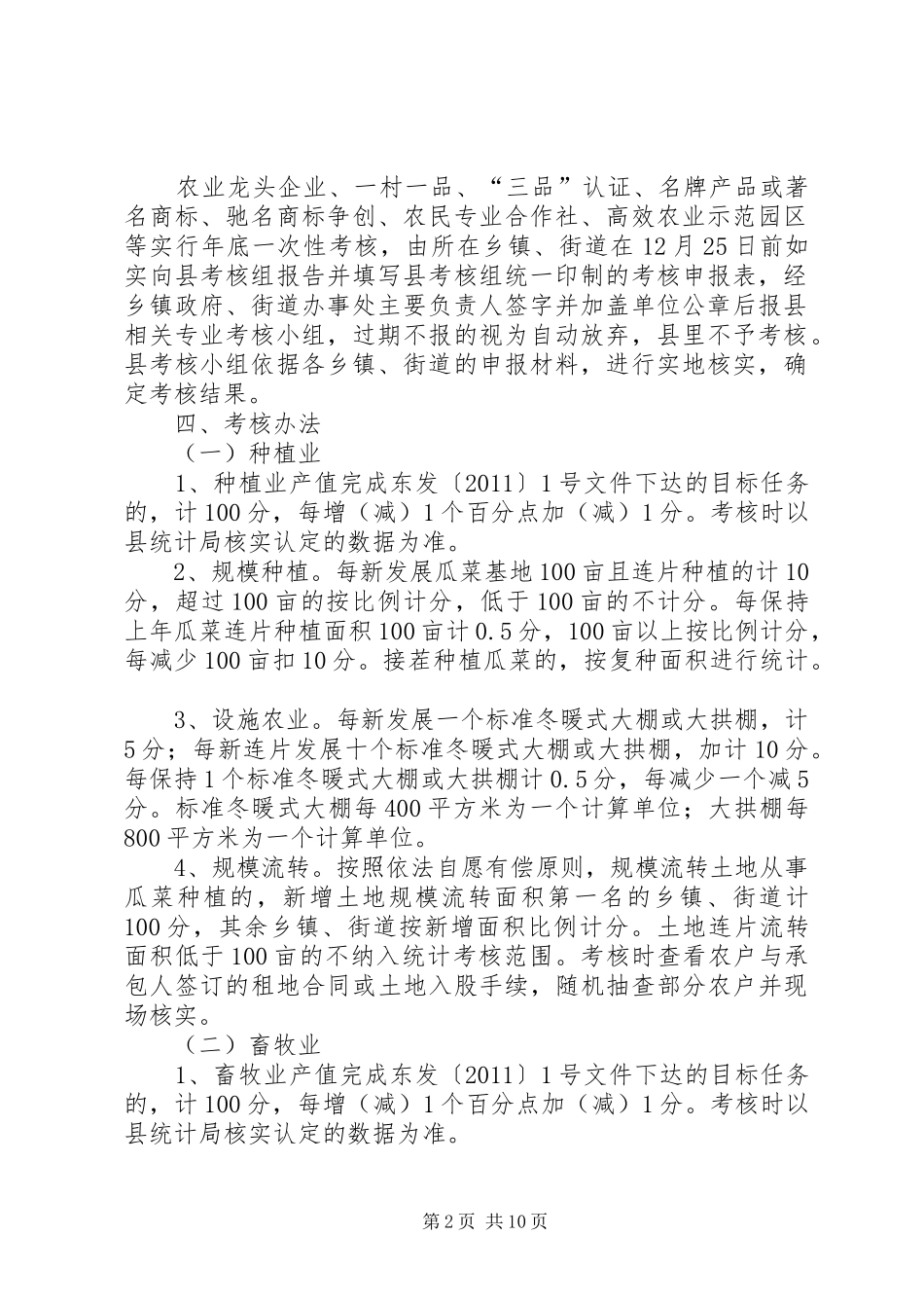 农民增收考核工作规章制度_第2页