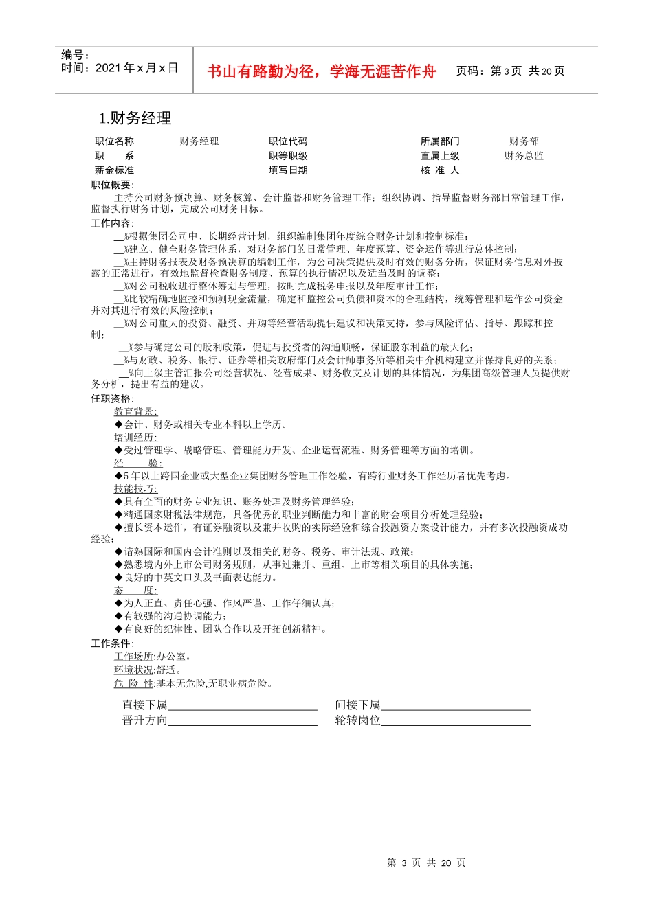 某企业财务部组织机构与岗位职责描述_第3页