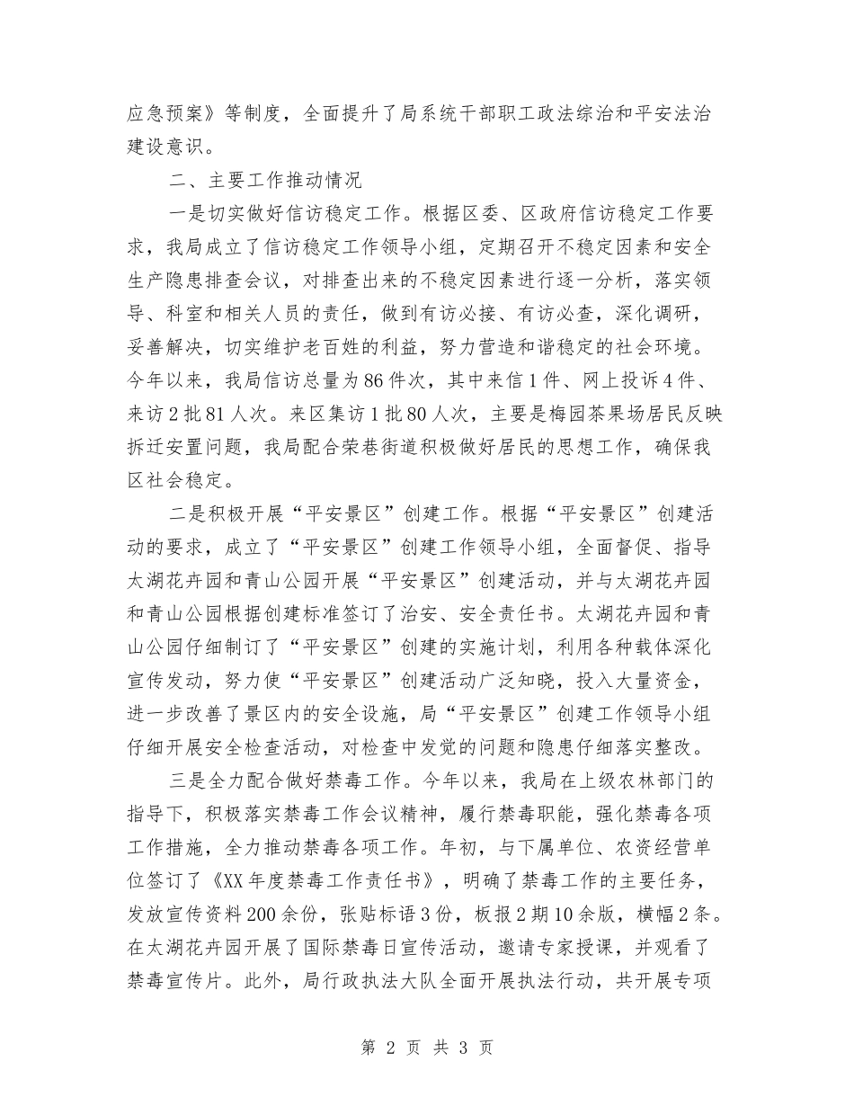 平安法治建设推进情况汇报_第2页