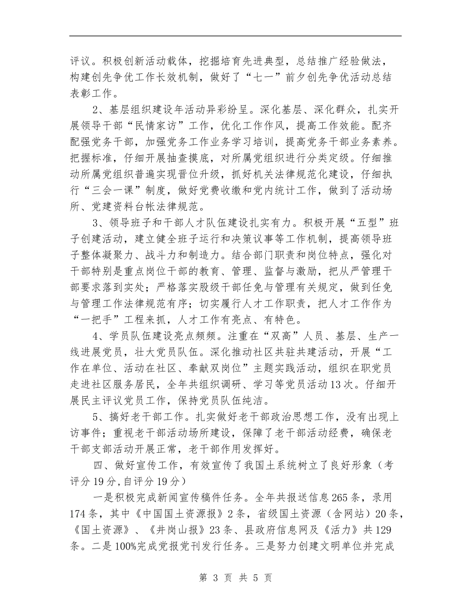 国土局党建工作自查自评报告【新版】_第3页