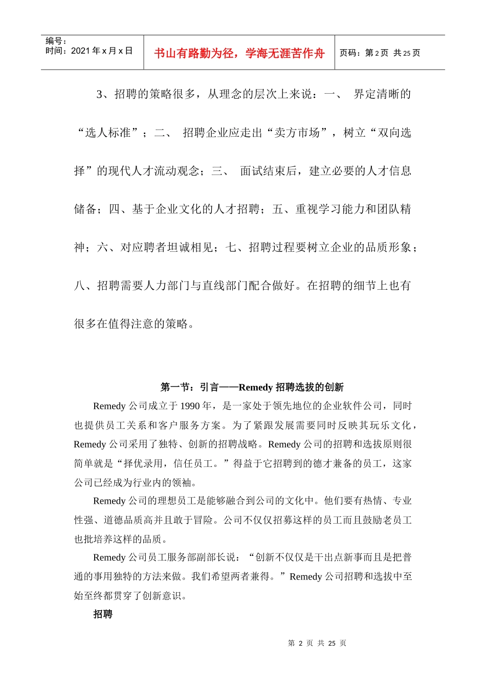 第四章 招聘策略_第2页