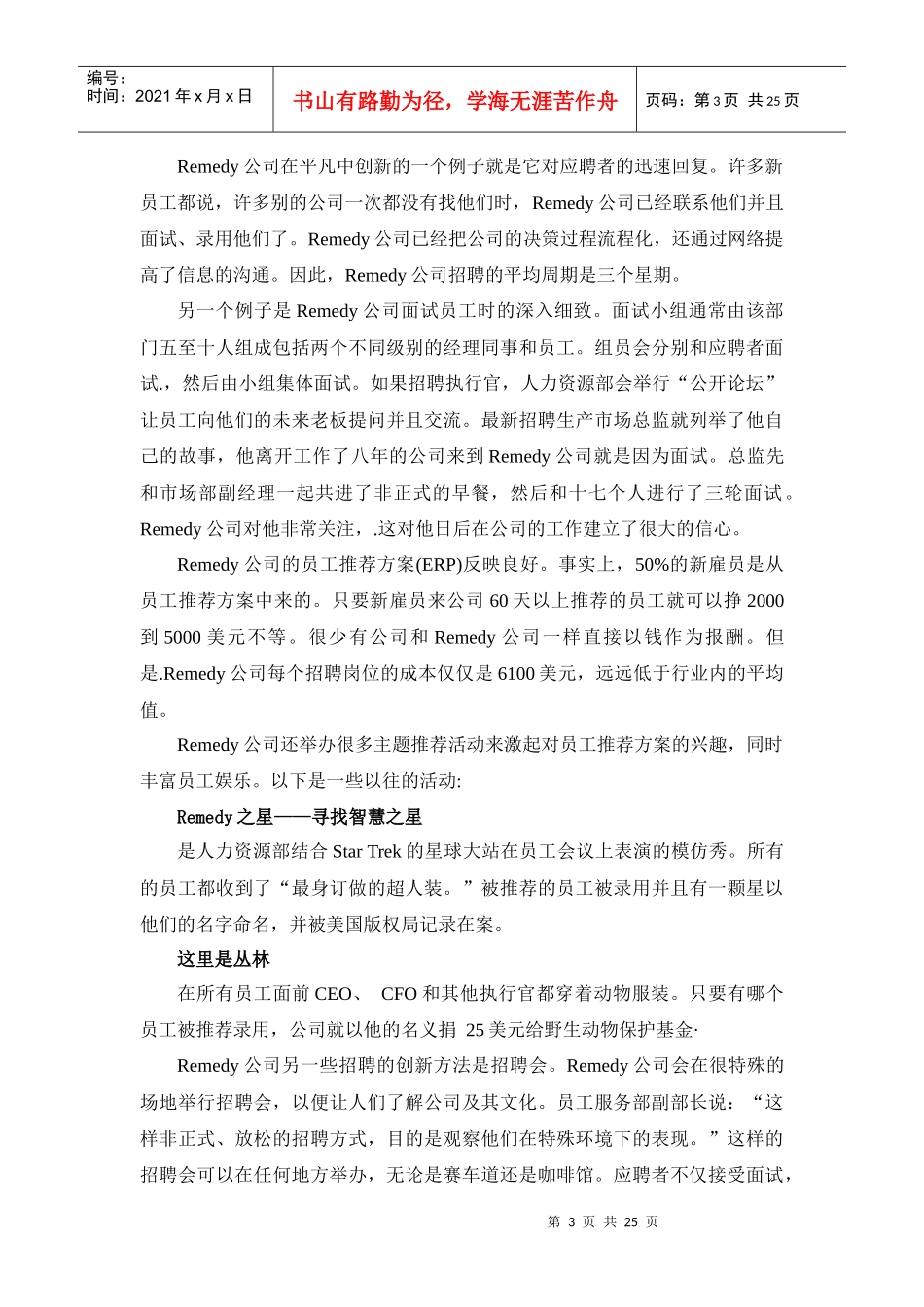 第四章 招聘策略_第3页