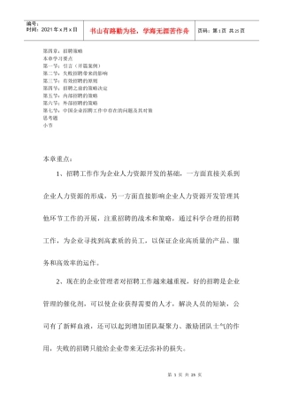 第四章 招聘策略