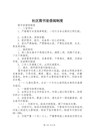 社区图书室借阅规章制度